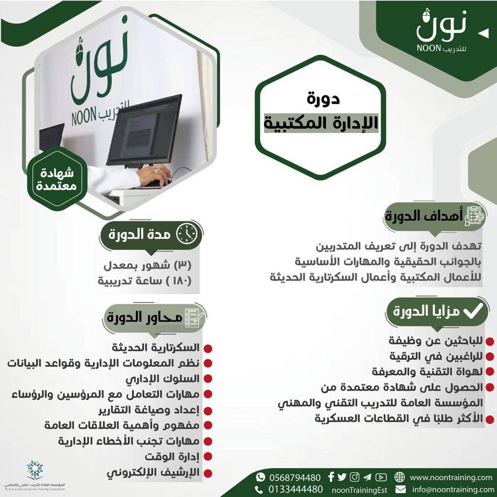 دورة  الادارة المكتبية