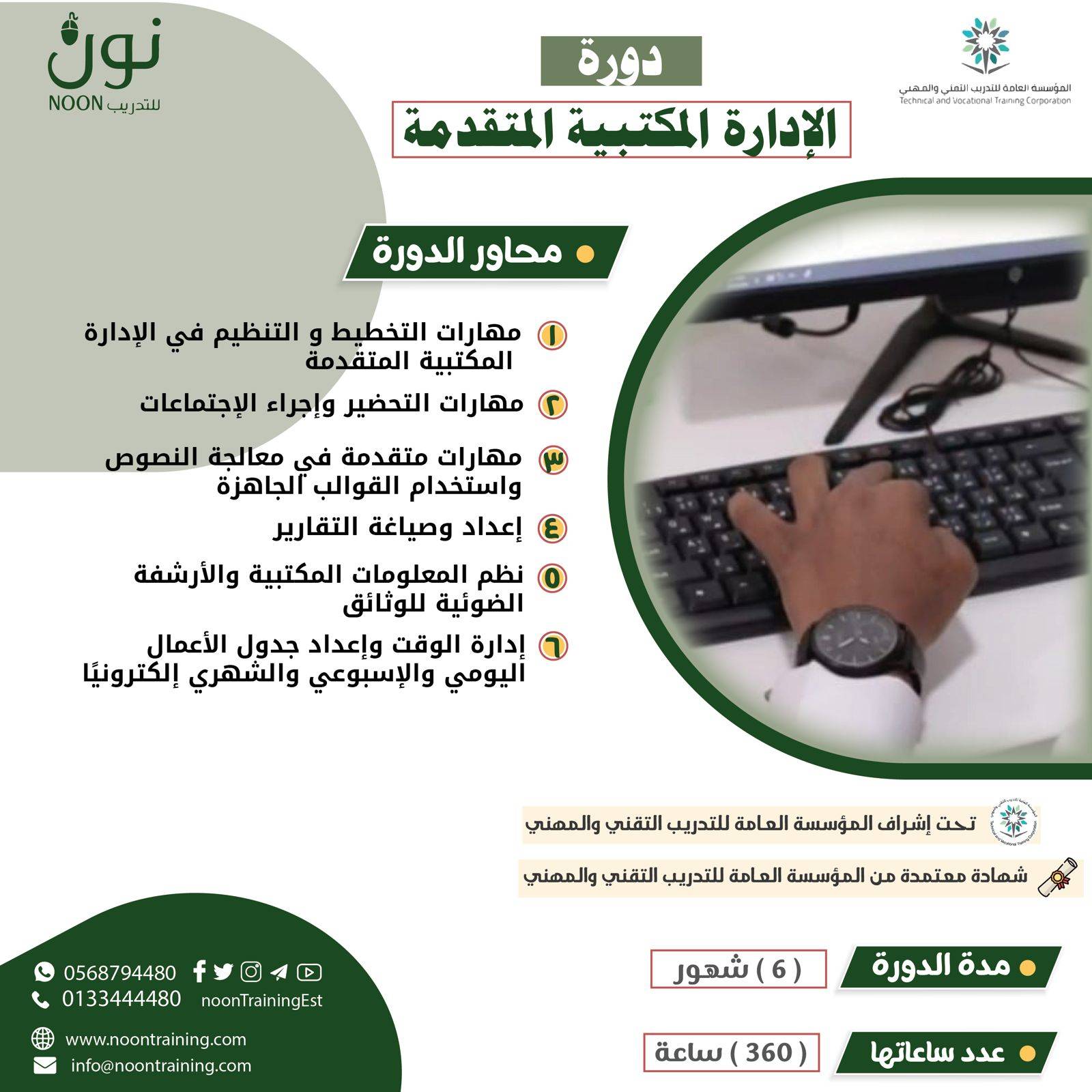 الادارة المكتبية المتقدمة