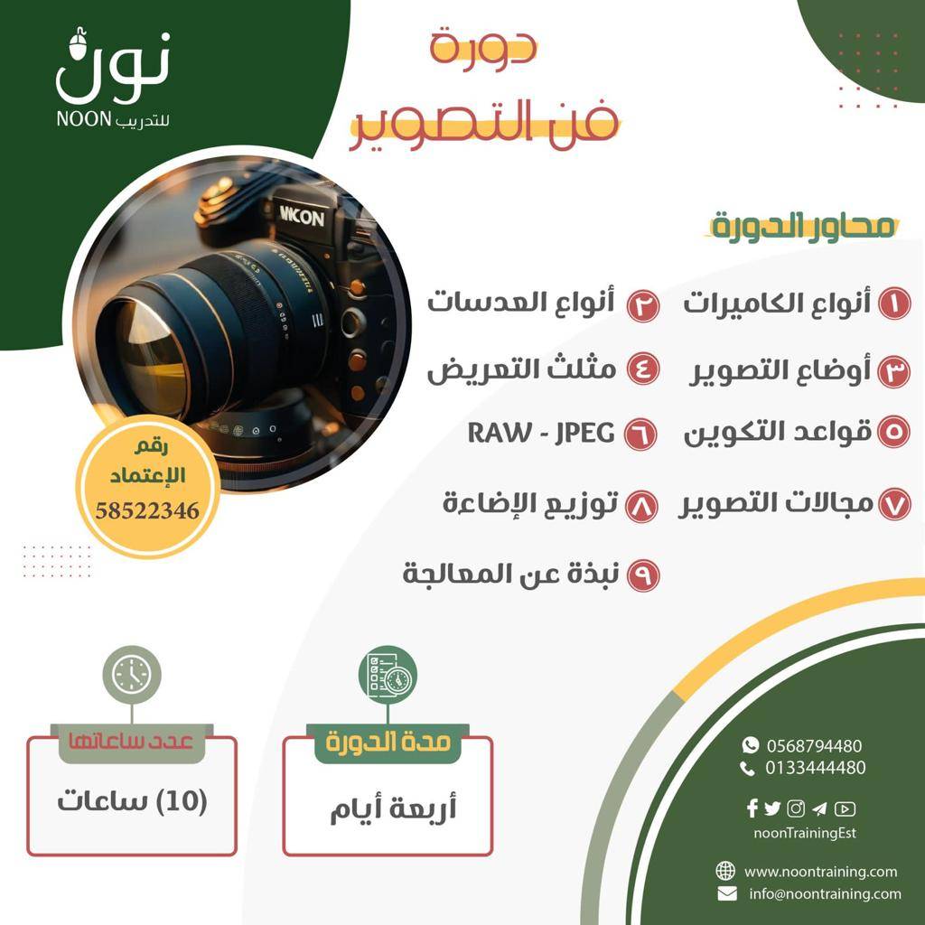 دورة فن التصوير VIP