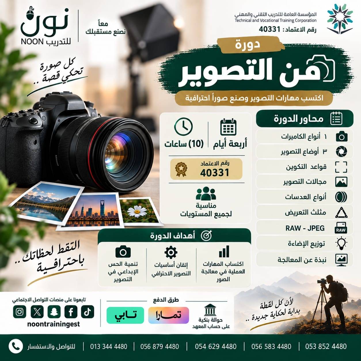 دورة فن التصوير VIP