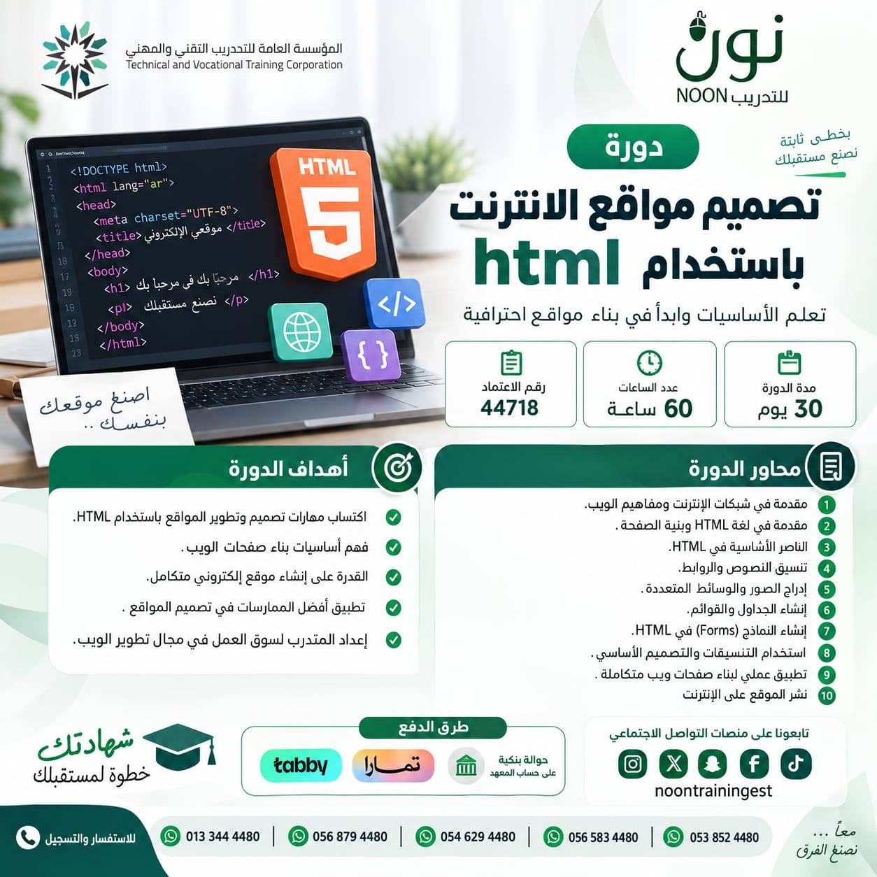 دورة تصميم المواقع النترنت باستخدام HTML