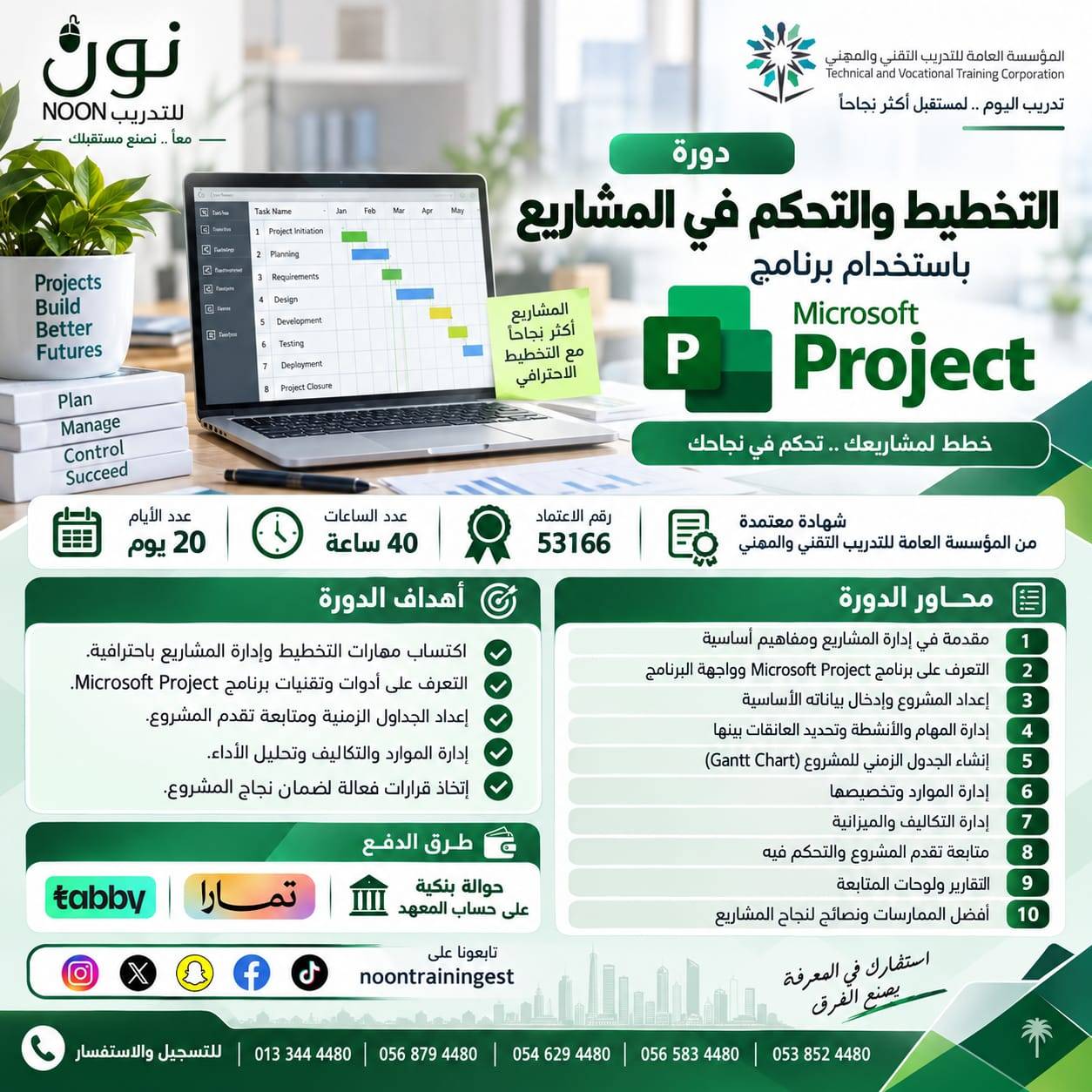 التخطيط والتحكم في المشاريع باستخدام برنامج البرايمافيرا