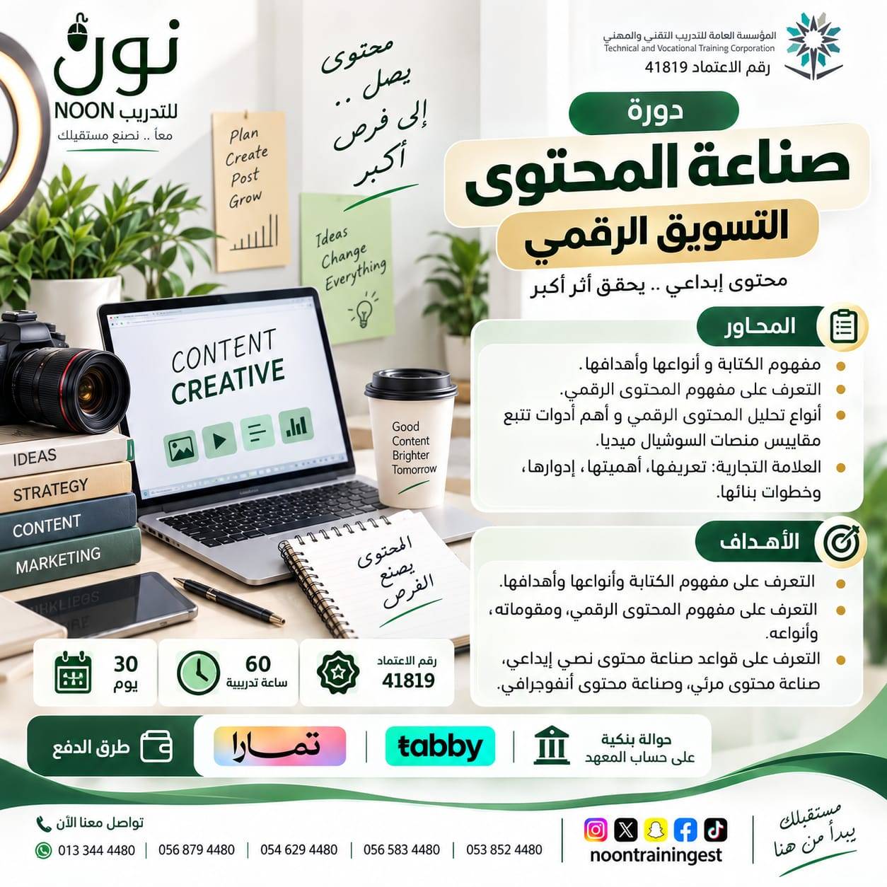 دورة في صناعة المحتوى التسويقي الرقمي