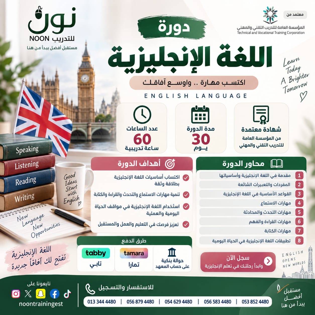 دورة اللغة الإنجليزية