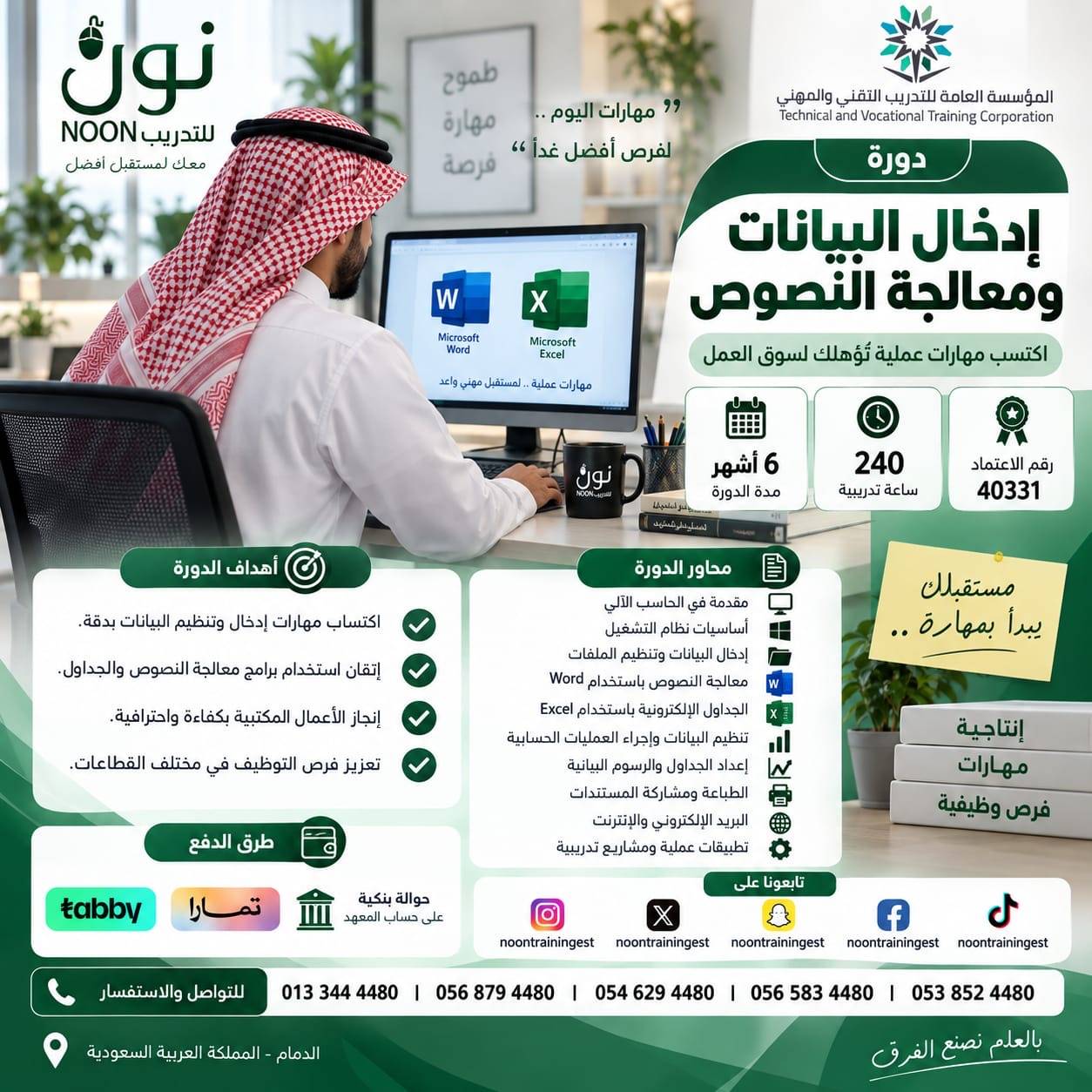دورة إدخال البيانات ومعالجة النصوص
