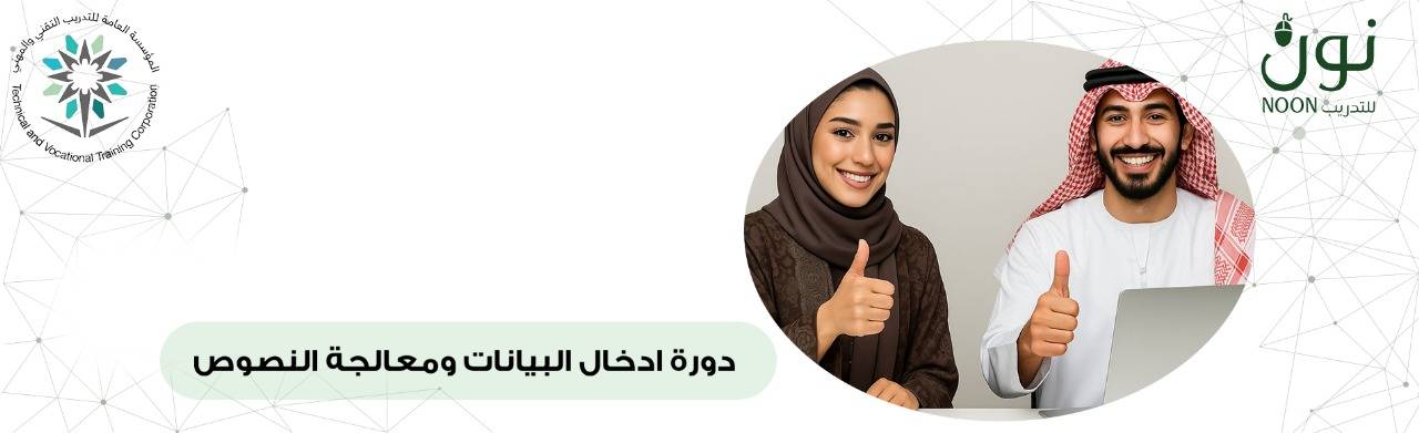 ابدأ دورتك الآن مع معهد نون للتدريب